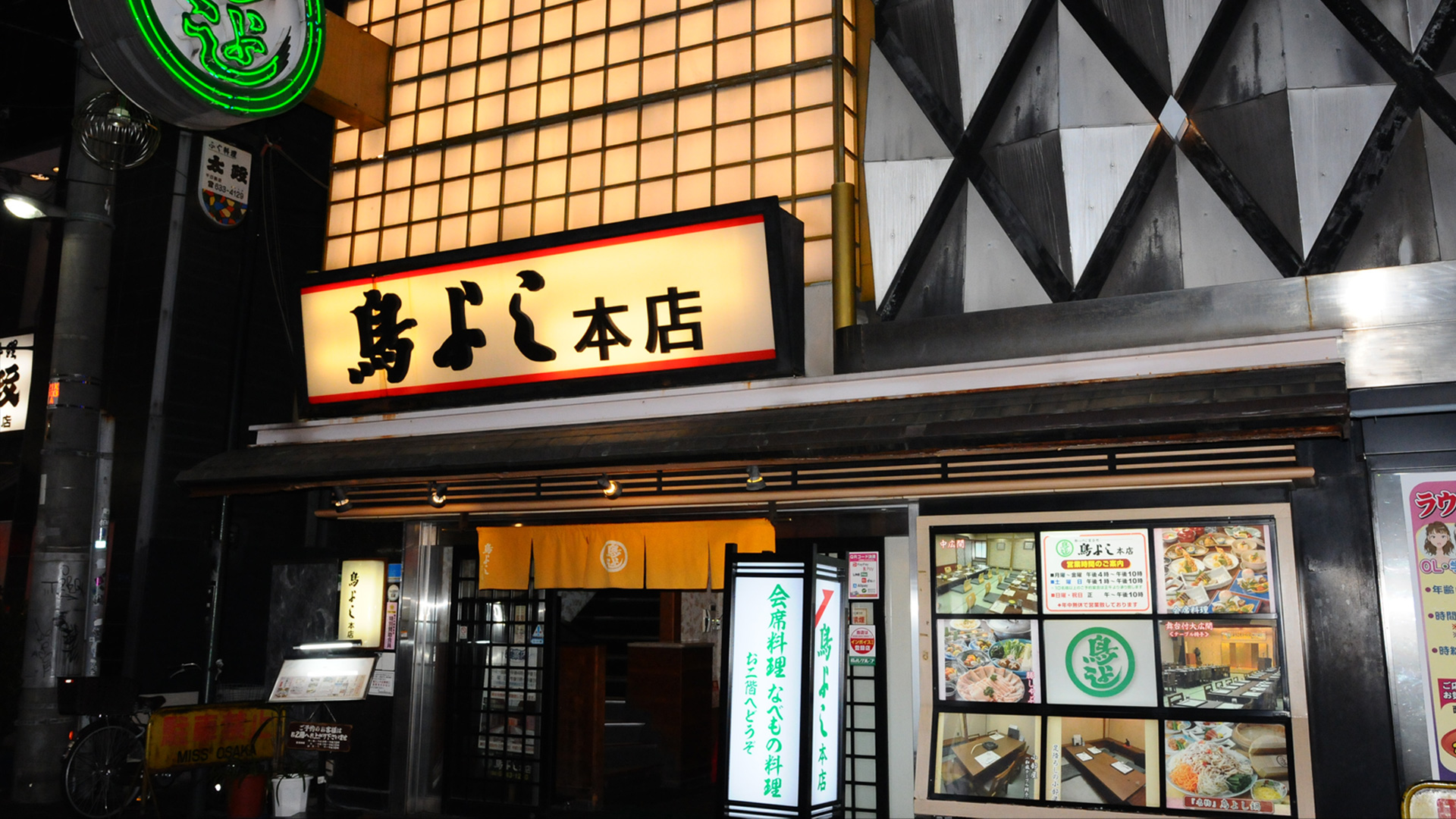 鳥よし本店