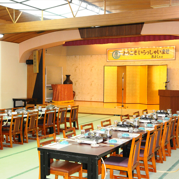 鳥よし本店　大宴会場も完備
