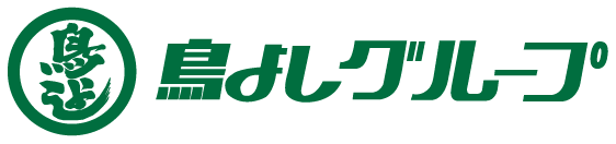 鳥よしグループ