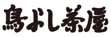 鳥よし茶屋