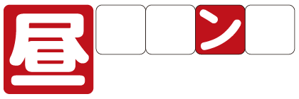 昼ラウンジ　ミスパール
