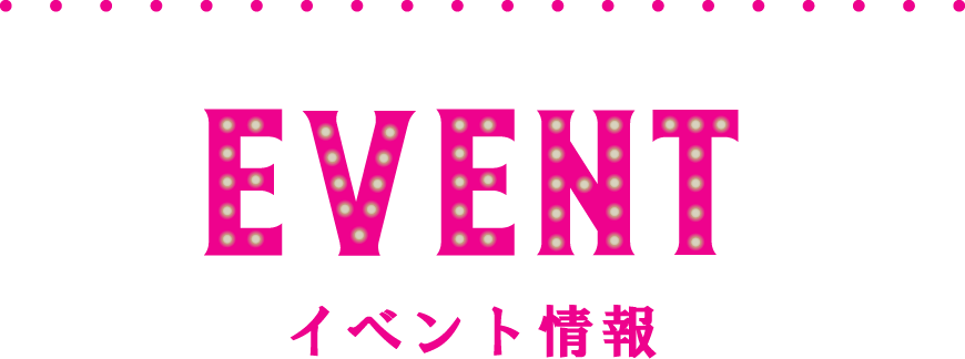 ナイトラウンジ　ミスパール イベント