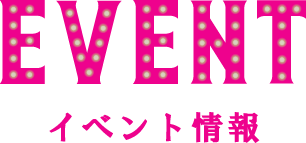 ナイトラウンジ　ミスパール イベント